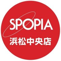 スポーピアシラトリ 浜松中央店(@spopia_hamatyu) 's Twitter Profile Photo