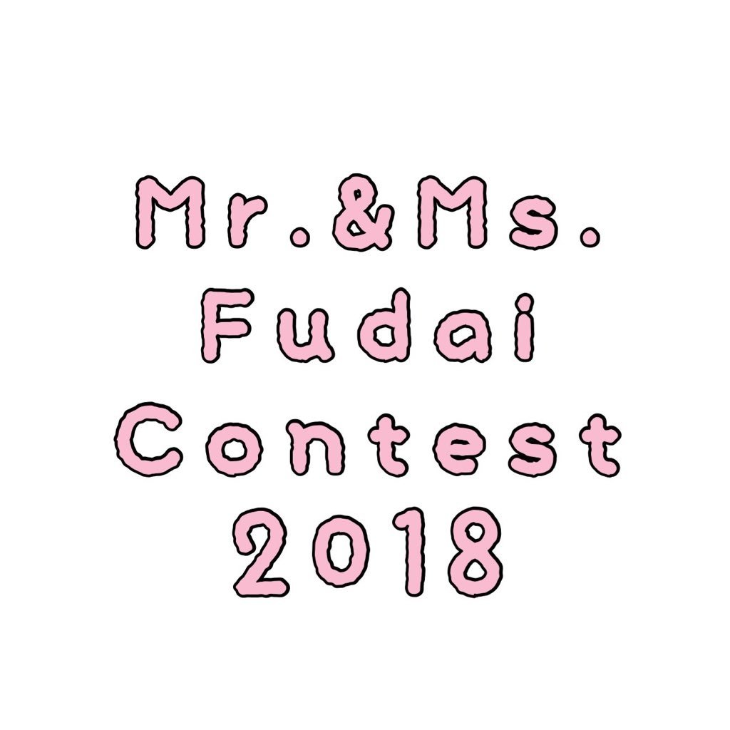 fudaimisukon_18's profile picture. 第57回友好祭でMr.&Ms.府大コンテスト2018を行いました👑