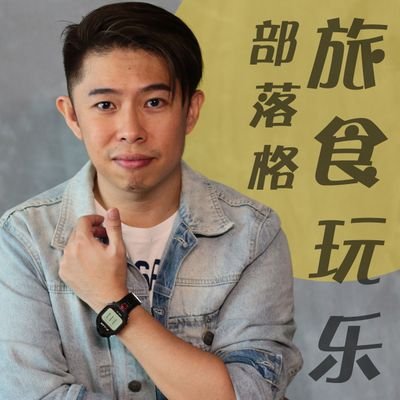 Myflashngo_Blog's profile picture. Blog Writter & Blog Editor of https://t.co/qRzy9O5DTt
A Mandarin blog about Food, Travel and Lifestyle. #myflashngo #penangbloggers
