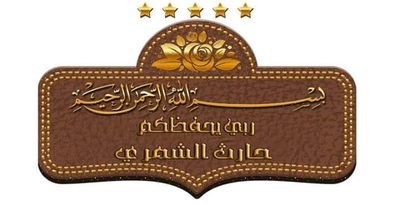 بلدي جريح ومن كنا نضن بهم أنهم سيسعفوه
وظعوا له سمأ ناجعأ فقتلوه ....أصحاب الوجوه
المتعدده ..والمتلونه 👈؟؟؟🌹🌹🌹