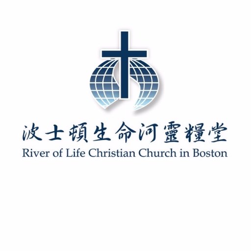 波士頓生命河靈糧堂 (River of Life Christian Church in Boston) 成立於2006年一月十五日，是矽谷生命河靈糧堂的第36個分堂，也是新英格蘭地區的第一個分堂。