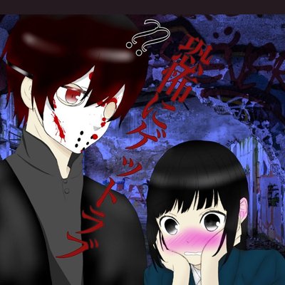 ラジオ 恐怖にゲットラブ 公式 Kyohu Get Love Twitter ラジオ 恐怖にゲットラブ 公式 Kyohu Get Love Twitter