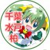 メロンブックス@千葉/柏は大宮、水戸は宇都宮に統合されました (@melon_chiba) Twitter profile photo メロンブックス@千葉/柏は大宮、水戸は宇都宮に統合されました (@melon_chiba) Twitter profile photo