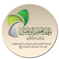 وقف تعظيم الوحيين (@tazemalwahyain) 's Twitter Profile