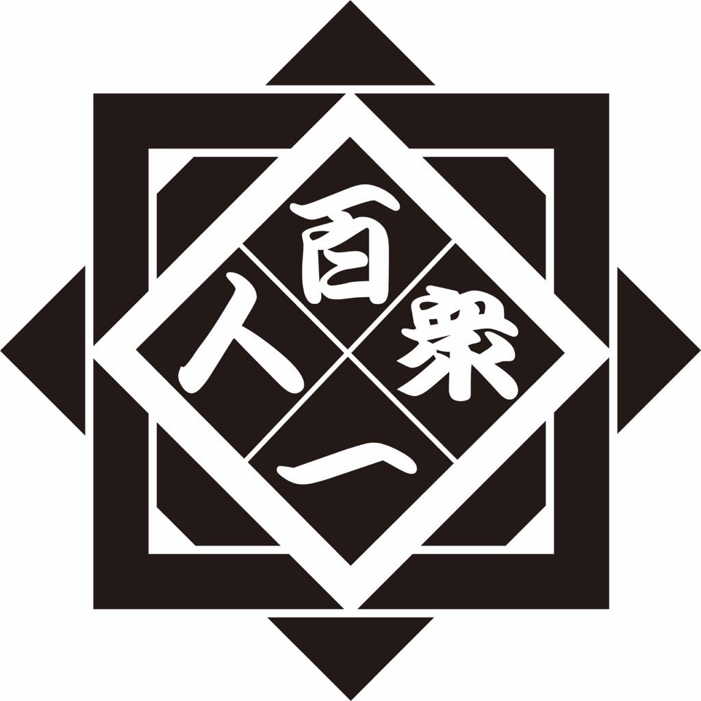 百人一衆さんのプロフィール画像