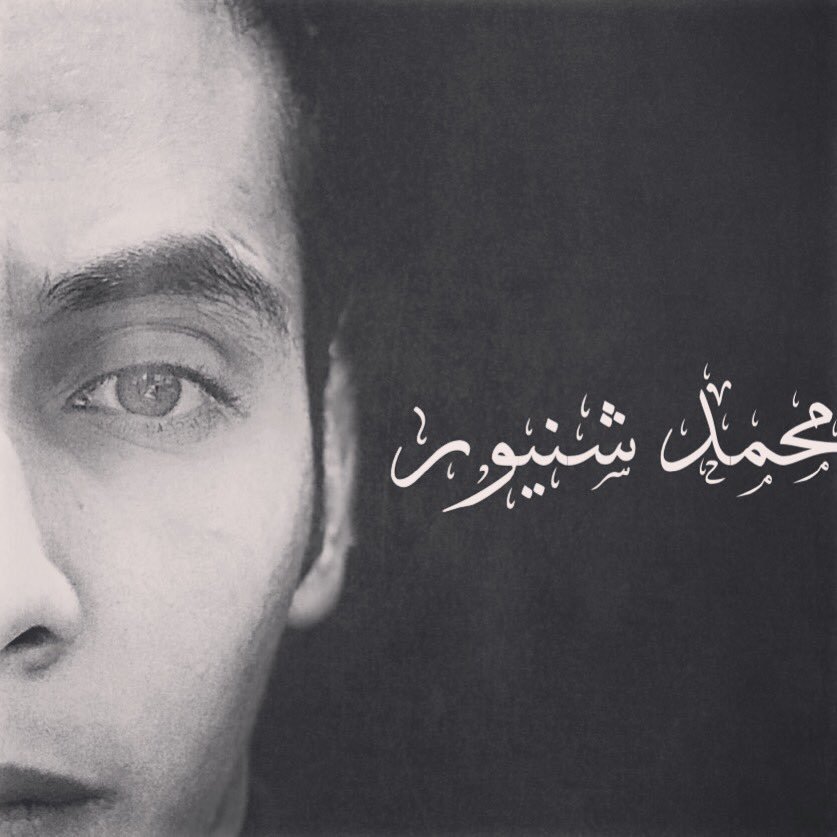 m_shnawer's profile picture. أكتبُ عنكِ بلاداً ويحتلّها الآخرون