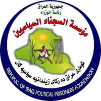 مؤسسة السجناء السياسيين (@iq_ppf) 's Twitter Profile