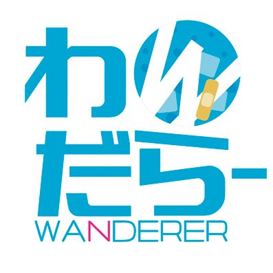 わんだらーさんのプロフィール画像