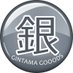 銀魂グッズ新作情報 (@gintama_goods_) Twitter profile photo 銀魂グッズ新作情報 (@gintama_goods_) Twitter profile photo