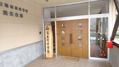 岩手県葛巻町の公設民営塾です。
連絡事項や、軽食、普段の様子などの更新をしていきます。
質問などありましたら下記連絡先へ
TEL 0195-67-1900
FAX 0195-67-1785
#岩手県 #葛巻町 #葛巻 #葛巻高校 #公営塾 #公設民営塾
#地方創生 #地域創生