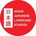 Asahi Japanese Language School (@ajlslangschool) Twitter profile photo Asahi Japanese Language School (@ajlslangschool) Twitter profile photo