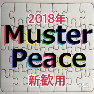 関西大学の国際ボランティアサークル “MusterPeace” です!海外で家を建てる活動をメインに、国内でもボランティア活動をしています!少しでも興味のある方はDMもしくは@MusterPeaceまで!!