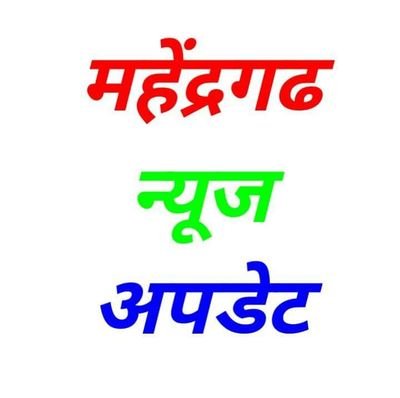 MahendergarhU's profile picture. Mahendergarh News Update