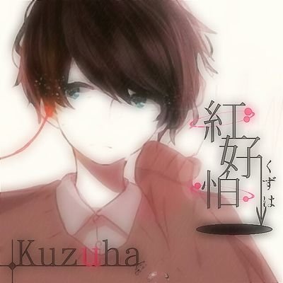 ❀♛︎褫柳×紅好怕♛︎❀さんのプロフィール画像