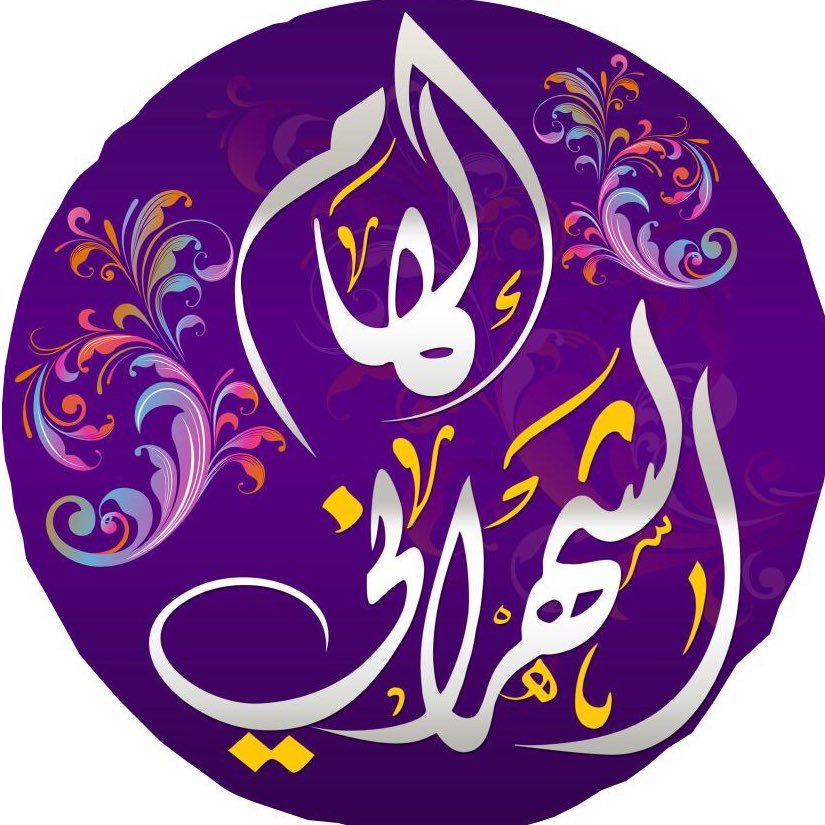 Eaf12Lolo's profile picture. معلم خبير ،، مدرب ماستر في مجتمع مايكروسوفت ... معلم مايكروسوفت الخبير لعام 2022-2023- حاصلة على شهادة تميز لجائزه الشيخ حمدان بن راشد للدورة ٢٠ .