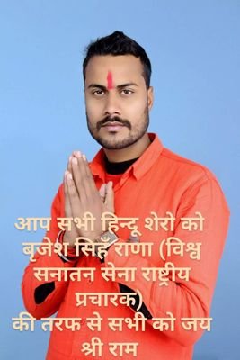 F3bnwjVq4RV87uC's profile picture. विश्व सनातन सेना (राष्ट्रीय प्रचारक  )