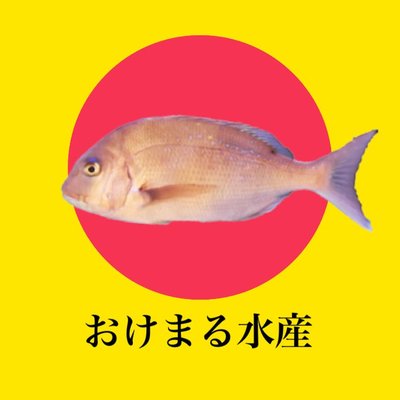 おけまる水産 Suisan Official Twitter