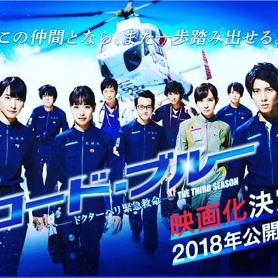 Sc6FEItIgfyOwOB's profile picture. コードブルー、コードブルーメンバー大好きです！