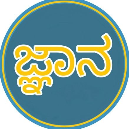 gkikofficial's profile picture. ಸಾಮಾನ್ಯ ಜ್ಞಾನ ಪ್ರಚಲಿತ ವಿದ್ಯಮಾನ
Follow our INSTAGRAM page

https://t.co/PdQbK4jG2I

https://t.co/yjbd37nJH4

https://t.co/kRskUijGVt