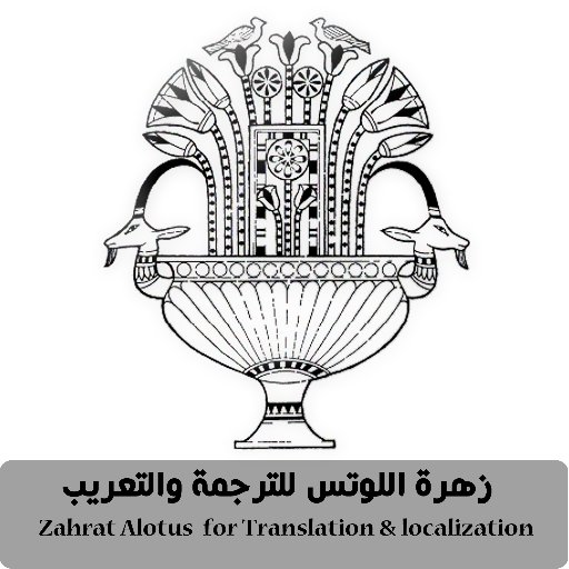 Zahrat Alotus for Translation & Localization Company. It provides translation services from and into any language fast and accurately and low costs.