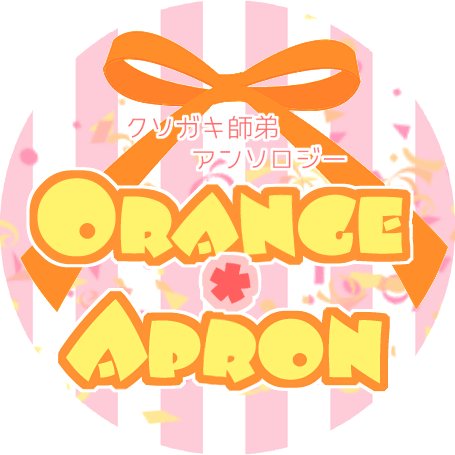クソガキ師弟アンソロジー告知アカウントさんのプロフィール画像