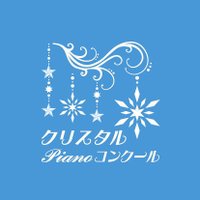 クリスタルPianoコンクール (@crystalpianocp) Twitter profile photo