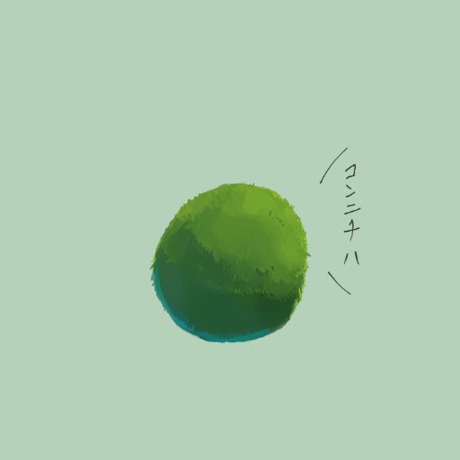 たまに絵