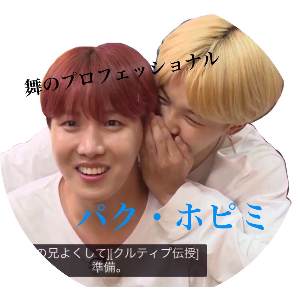 bts_aaa1013's profile picture. 酸素😇☞@BTS_twt/ﾎﾌﾟﾐの相方☞@bts____JK91a/オンニ@btshope28/オッパ@Sekaowa_TWICE/☆/#ちむこ #てもすけ #えづ #てみん