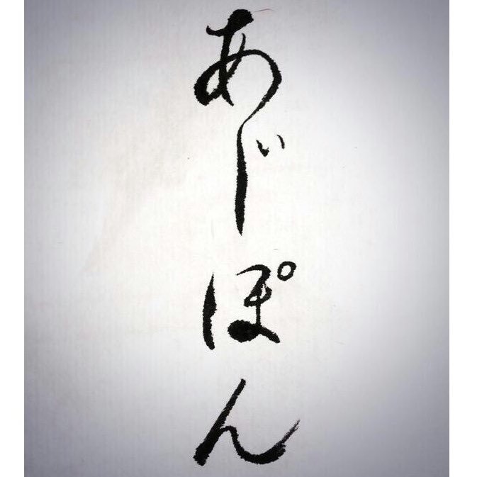 pondaring1989's profile picture. 米子→奈良→米子／BUMP OF CHICKEN／日向坂46（髙橋未来虹推し）／STU48（工藤理子・蕪竹真奈推し）／タイトル未定（箱推し）／アイコン@miicosmo／https://t.co/uuS6LBP07y／2019.10.25結婚しました