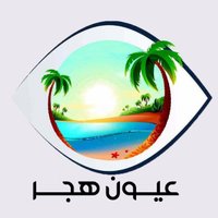 عيون هجر(@hajereyes) 's Twitter Profile Photo