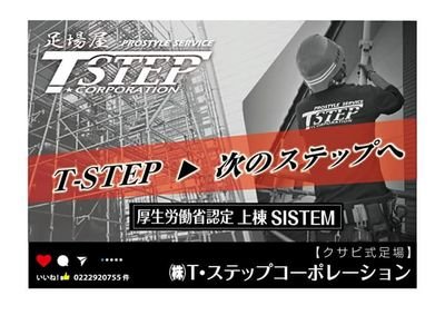 宮城の足場屋です(^-^)v宜しくお願いします🙇⤵