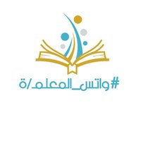 #واتس_المعلم/ة كلنا مسؤول🇸🇦(@ipositive0) 's Twitter Profile Photo