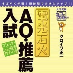 総合型選抜・学校推薦型選抜対策専門教室・ヘルメスゼミ®の公式アカウントです。こちらではお子さまが総合型選抜や学校推薦型選抜で大学進学を考える保護者の方に有用な情報（入試情報や志望理由書・自己推薦書、小論文、面接の対策）をご紹介しています。25年前からオンラインによる個別指導をしています。公式サイトをご覧ください。