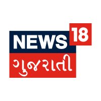 News18Gujarati (@news18guj) 's Twitter Profile Photo News18Gujarati (@news18guj) 's Twitter Profile Photo