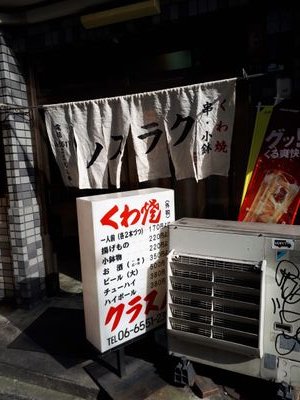 大阪の大正区にある小さな居酒屋です。 今年で創業74年になります。 JR大正駅から、徒歩３分ほどです。 家族4代でやっております。 営業日は、月曜日～金曜日(祝日を除く) 営業時間は、16時～22時ごろまで、 よろしくお願いいたします！ あと、機械音痴なもので、すいません。