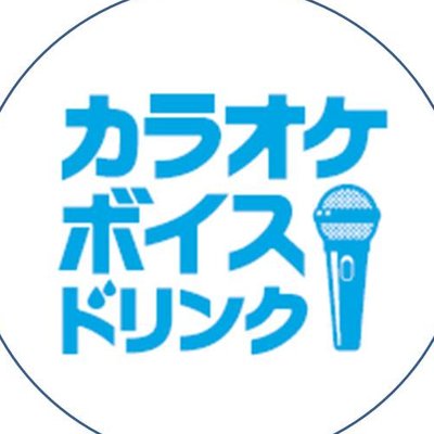 公式 カラオケボイスドリンク Karaoke Voice Drink ついに明日は和楽器バンドさんのベストアルバム 軌跡 Best Collection がリリース 今日には皆さんフラゲできますね 聴きこんだ後は歌わなきゃ カラオケbanbanでカラオケボイスドリンクで乾杯し