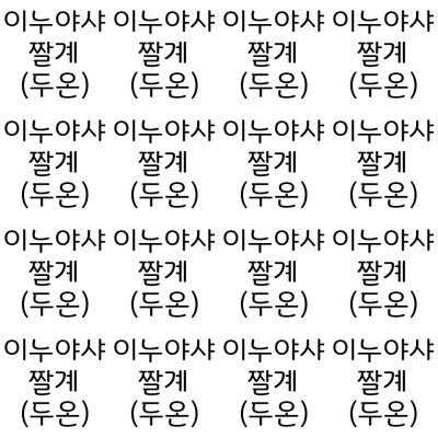 이누야샤 짤계 (두온)さんのプロフィール画像