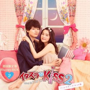 イタズラなkiss Love In Tokyo Kissloveintoky2 Twitter