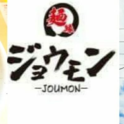 menenjoumon's profile picture. 2016年09月16日 open 営業時間 11:00~14:30 17:00~20:30 定休日 月曜日　　他不定休(月に2連休有) スープ無くなり次第営業終了