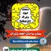 ساحات الجله وتبراك (@sahat_jt1) Twitter profile photo ساحات الجله وتبراك (@sahat_jt1) Twitter profile photo