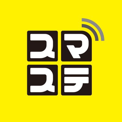 smastaff's profile picture. 総務省登録修理業者のデータ消さずに修理するスマホ修理のお店　iPhone Xperia Galaxy などのスマホ全般の修理対応。 お困りのことがありましたらお気軽にDM/返信等でもお気軽にご相談ください。
部品販売も行っています！https://t.co/WaIERYOUJB