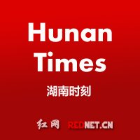 Hunan Times(@HunanTimes) 's Twitter Profile Photo