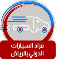 مزاد التعمير الدولي للسيارات (@mazadaltameer) 's Twitter Profile