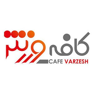 فروشگاه آنلاین تجهیزات ورزشی کافه ورزش با مطرح ترین برندهای دنیا شماره تماس مشتریان: 26709155 #اگر_هنوز_ورزشکار_نشدی_کافتو_عوض_کن!