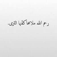 رحم الله فقيدتنا. (@a_6iih) 's Twitter Profile