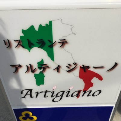 那覇市田原のイタリアンレストラン、リストランテアルティジャーノです。ハーブティーも豊富に取りそろえています。お気軽にご来店ください。【毎週月曜日定休日】 ご予約はお電話またはぐるなび沖縄からお願いしますhttps://t.co/5tEevSULfF