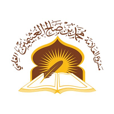 Alothymeen's profile picture. مشروع العلامة محمد بن صالح العثيمين العلمي تأسس سنة 1422هـ