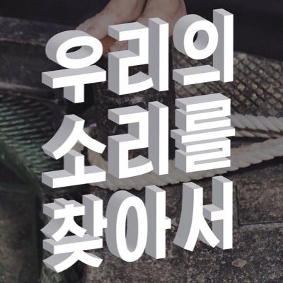 남돌의 띵곡 or 숨겨진 띵곡을 내가 보고 싶어서 올리는 계정