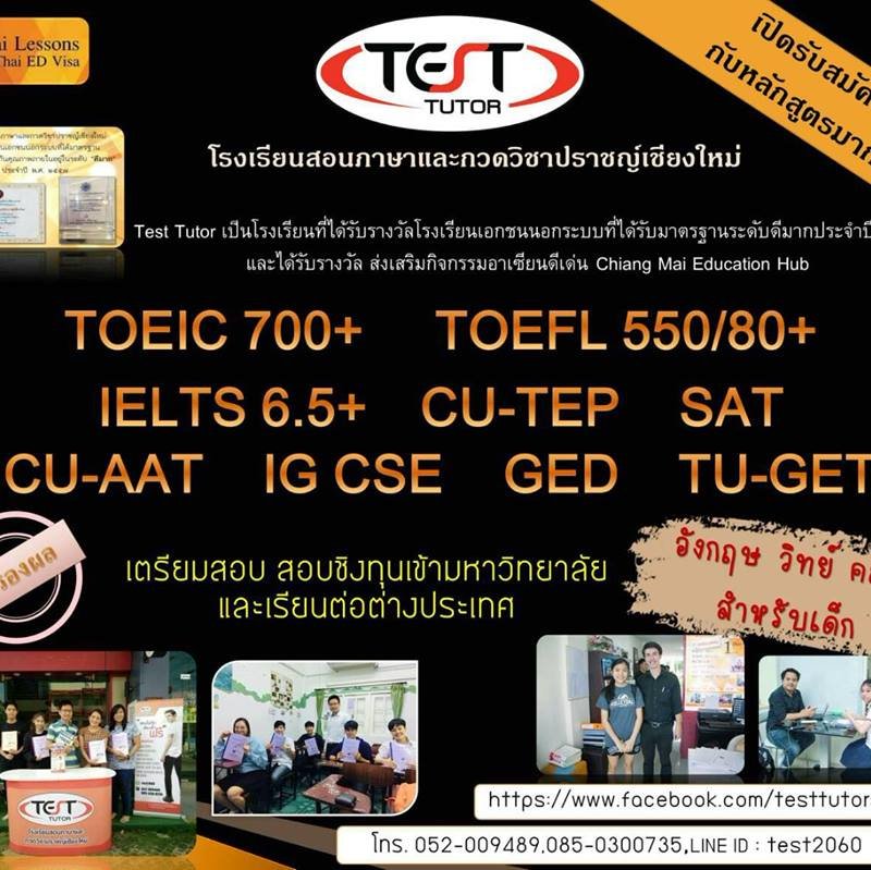 testtutor119's profile picture. โรงเรียนสอนภาษาและกวดวิชาปราชญ์เชียงใหม่ ติว TOEIC, TOEFL, IELTS,TU-GET, CU-TEP, CU-AAT, IGCSE,GED, MATH INTER