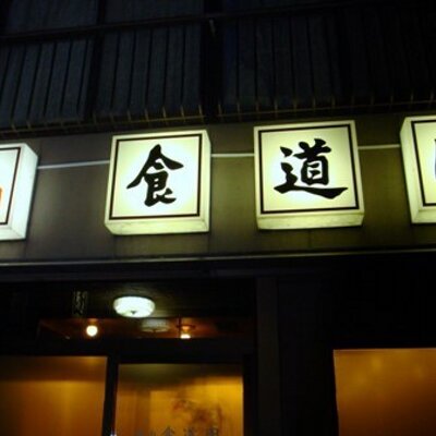 食道園 上浅田 店長 野本 昨日は色々なテイクアウト のご注文有難う御座いました お客様からのお問い合わせで お弁当以外に夕食に家族で一緒に食べたいので何かありますか のお答えに 焼肉オードブル をご提供させて頂きました テイクアウト